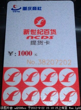 新世纪购物卡出售