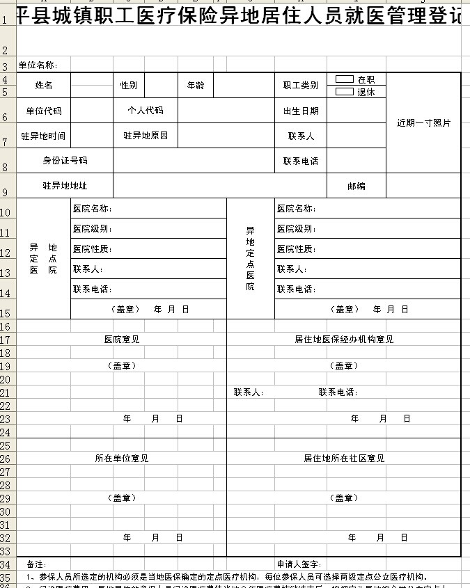 问下医保局哪里可以下载梁平县城镇职工医疗保