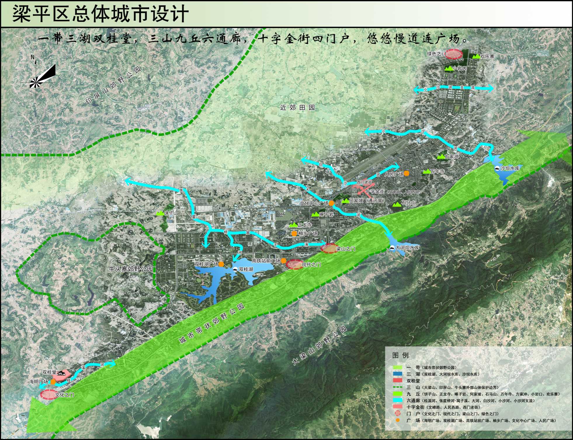 梁平区城市总体规划