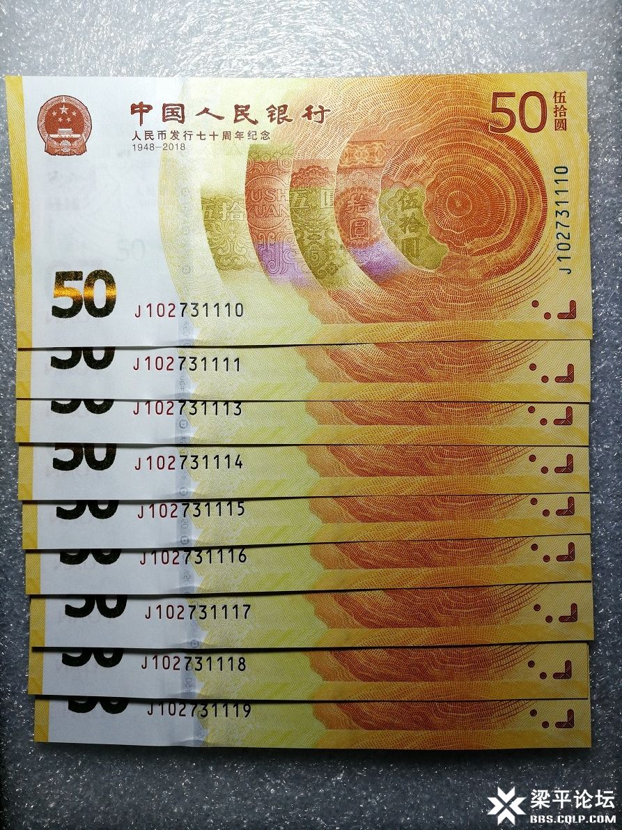 人民币发行70周年纪念钞 (7).jpg