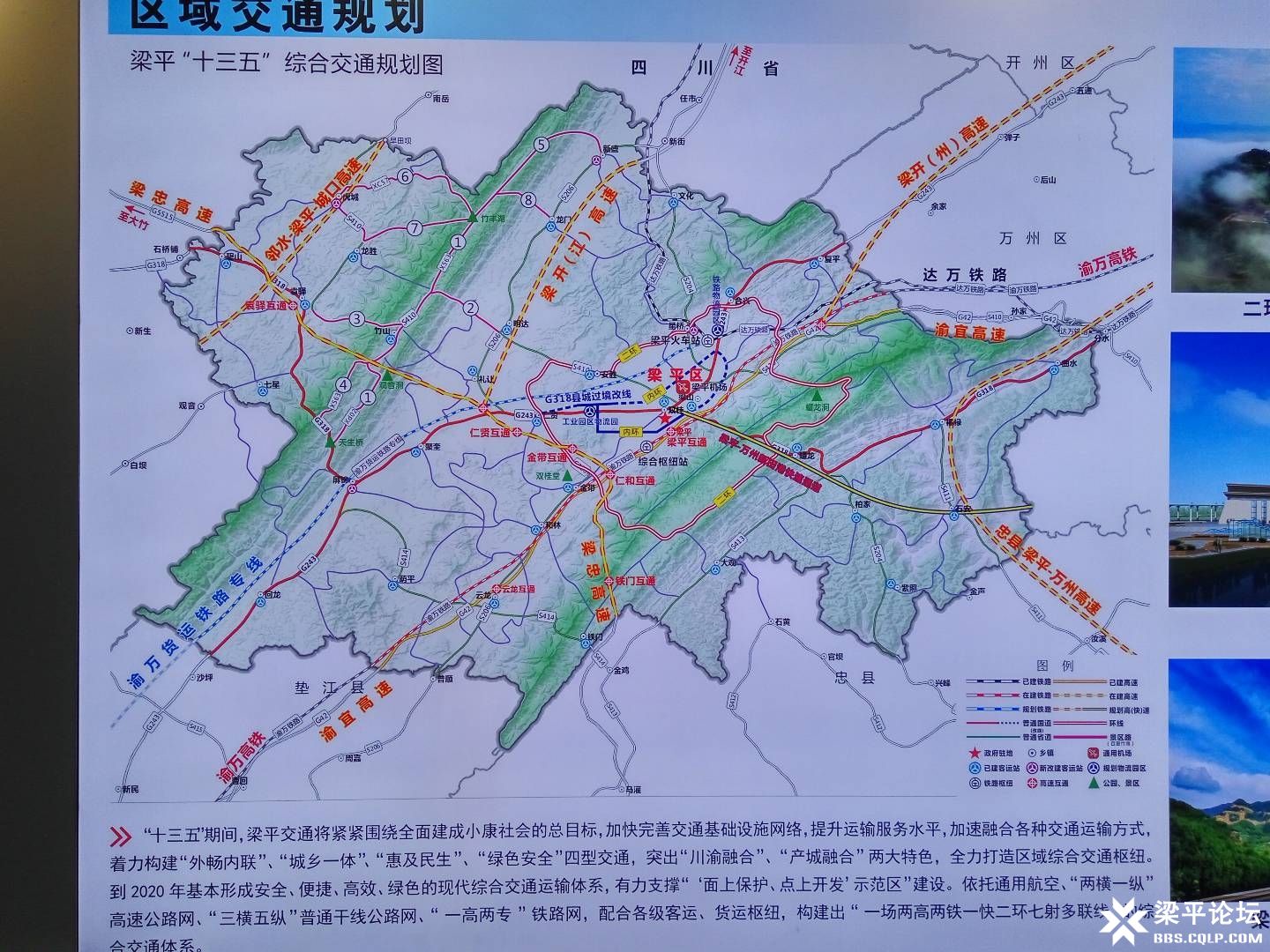 梁平区2017年初规划图（含梁平-万州新田港快速通道）