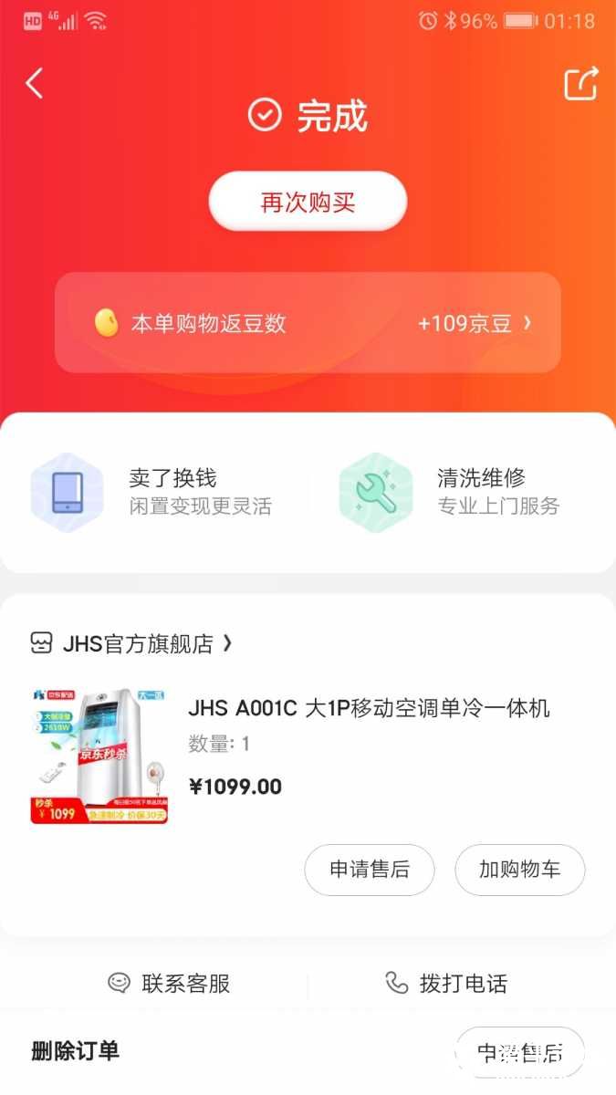 Screenshot_20190622_011848_com.jingdong.app.mall.jpg