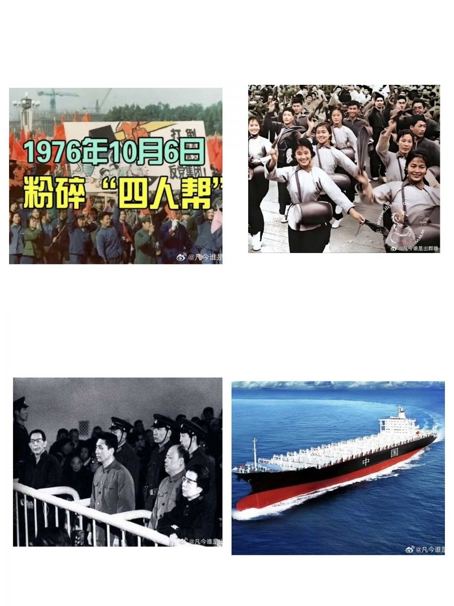 粉碎四人帮2.jpg
